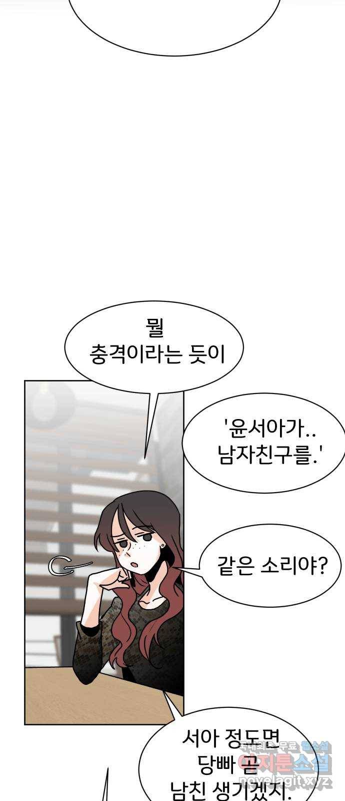 이 짝사랑은 억울하다! 14화 7
