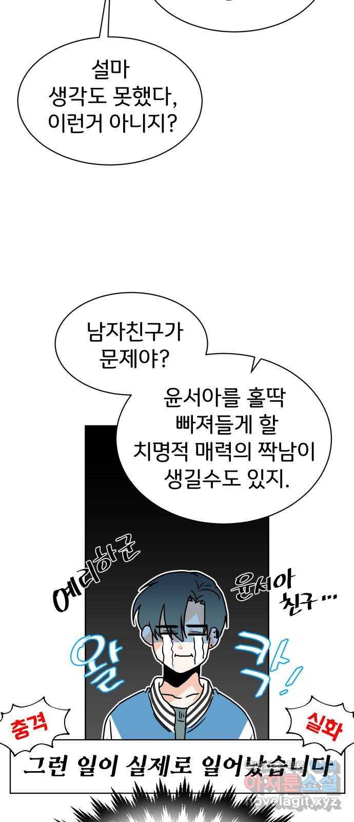 이 짝사랑은 억울하다! 14화 8