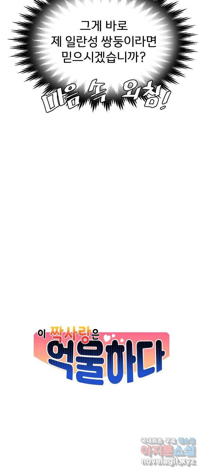 이 짝사랑은 억울하다! 14화 9