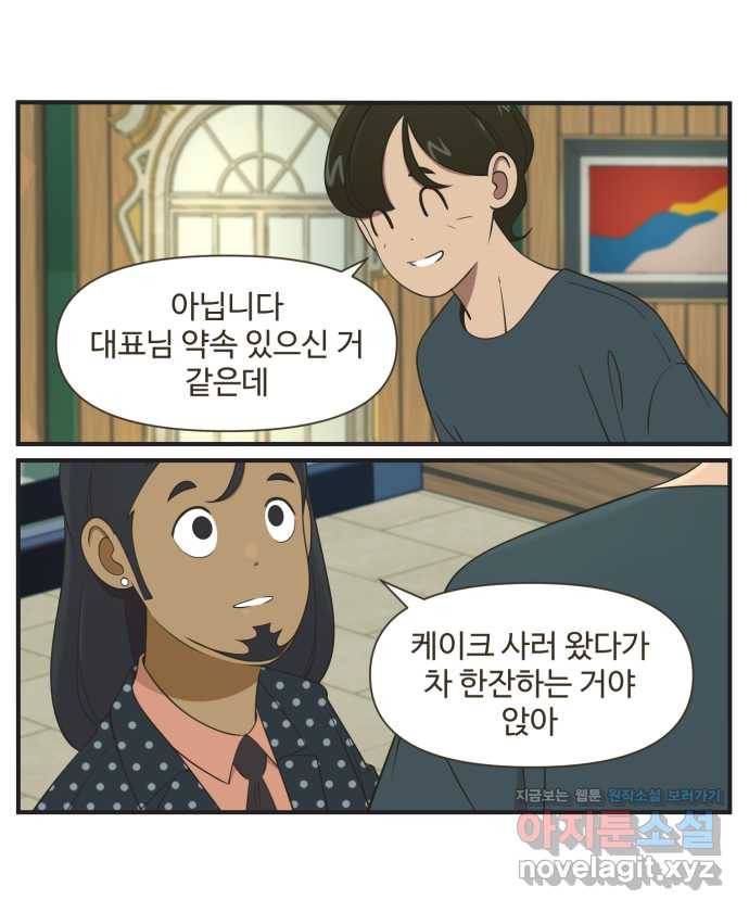 조조코믹스 티 내지 말 것 3화 : 잡히지 말 것 10