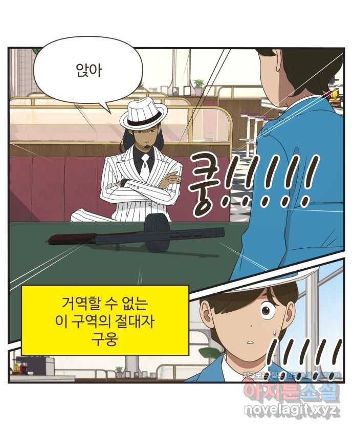 조조코믹스 티 내지 말 것 3화 : 잡히지 말 것 11