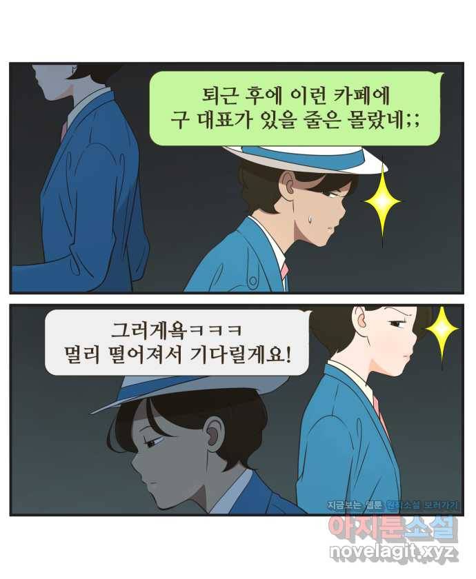 조조코믹스 티 내지 말 것 3화 : 잡히지 말 것 14