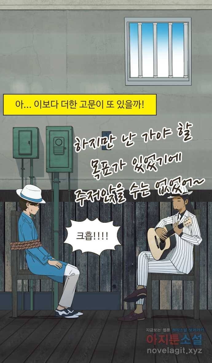 조조코믹스 티 내지 말 것 3화 : 잡히지 말 것 19