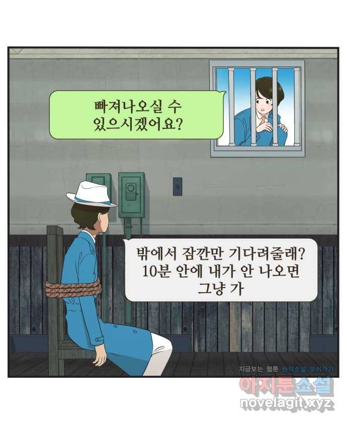 조조코믹스 티 내지 말 것 3화 : 잡히지 말 것 22