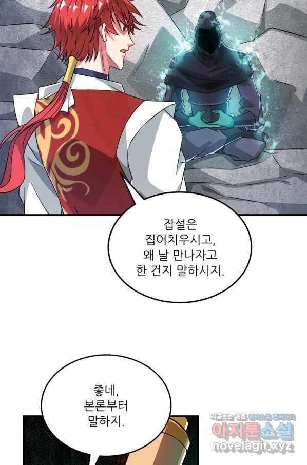 무영삼천도 102화 3