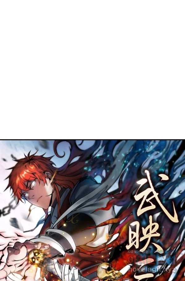 무영삼천도 102화 6