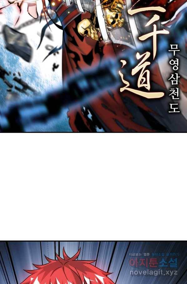 무영삼천도 102화 7