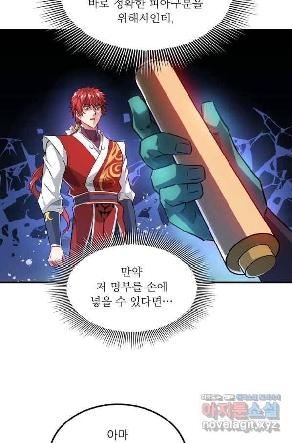 무영삼천도 102화 9