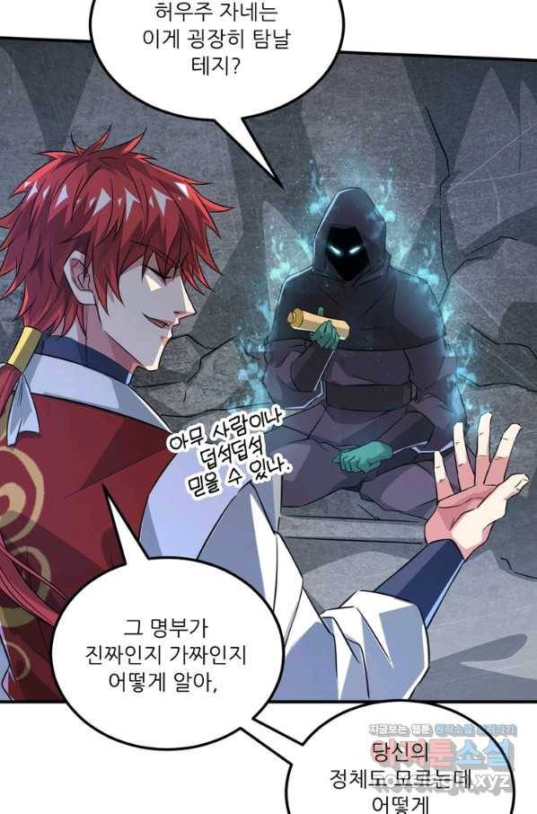 무영삼천도 102화 10