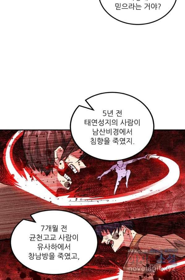 무영삼천도 102화 11