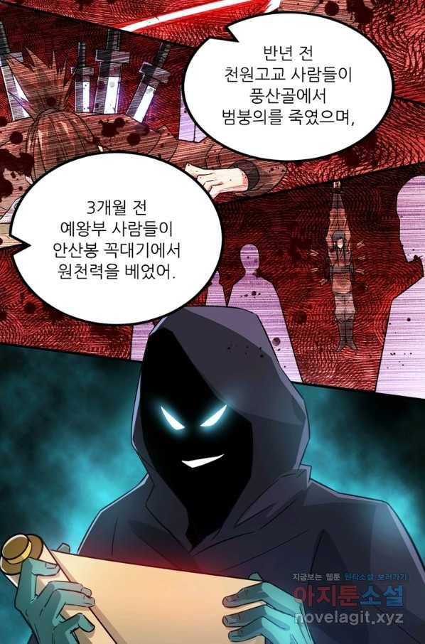 무영삼천도 102화 12