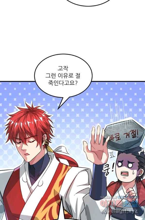 무영삼천도 102화 24