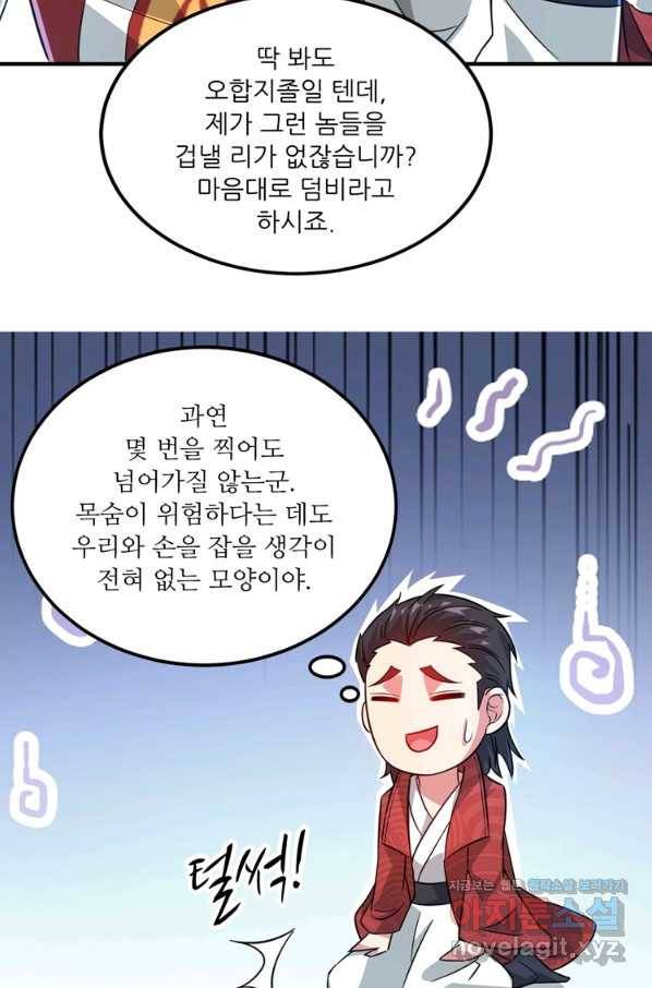 무영삼천도 102화 25