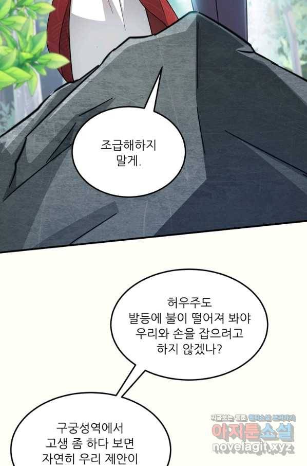 무영삼천도 102화 34