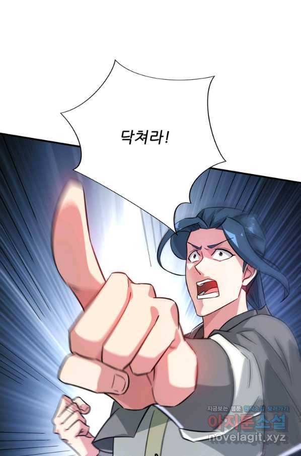무영삼천도 102화 39