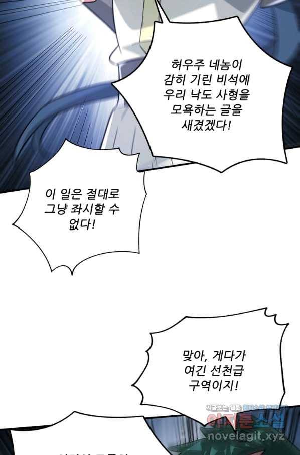 무영삼천도 102화 40