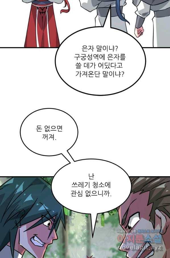 무영삼천도 102화 43