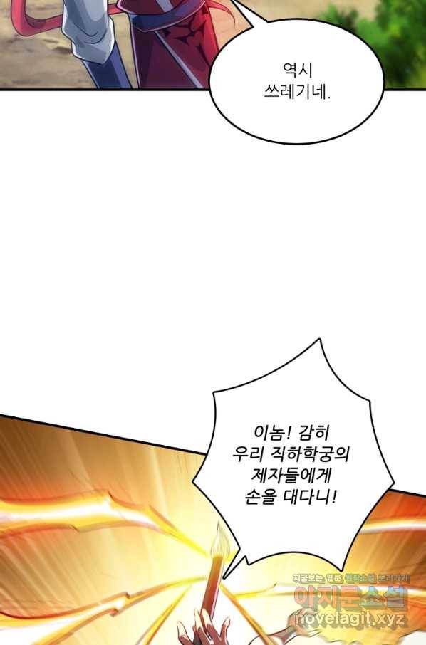 무영삼천도 102화 49