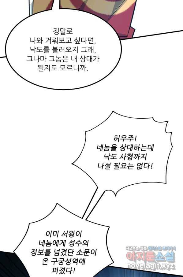 무영삼천도 102화 65