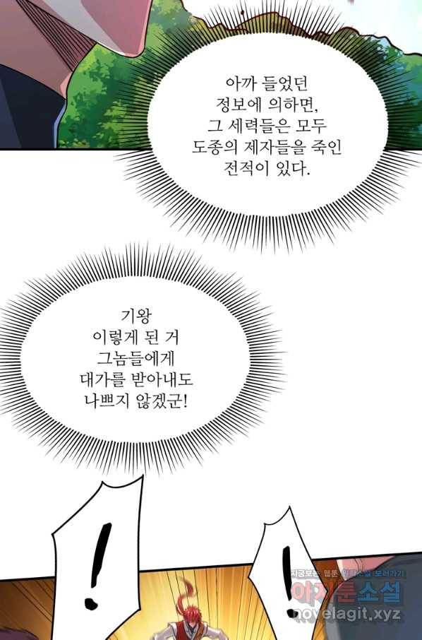 무영삼천도 102화 68