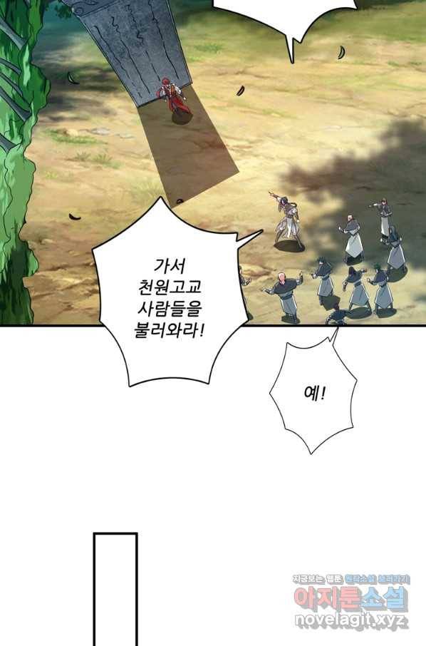 무영삼천도 102화 75