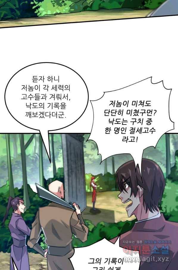 무영삼천도 102화 77