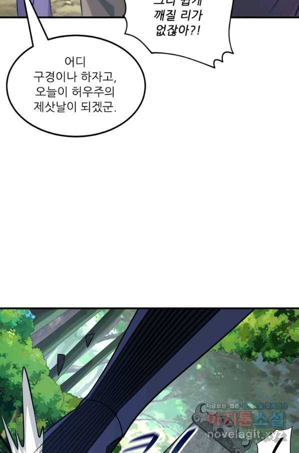 무영삼천도 102화 78