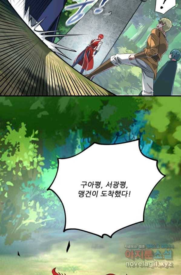 무영삼천도 102화 79