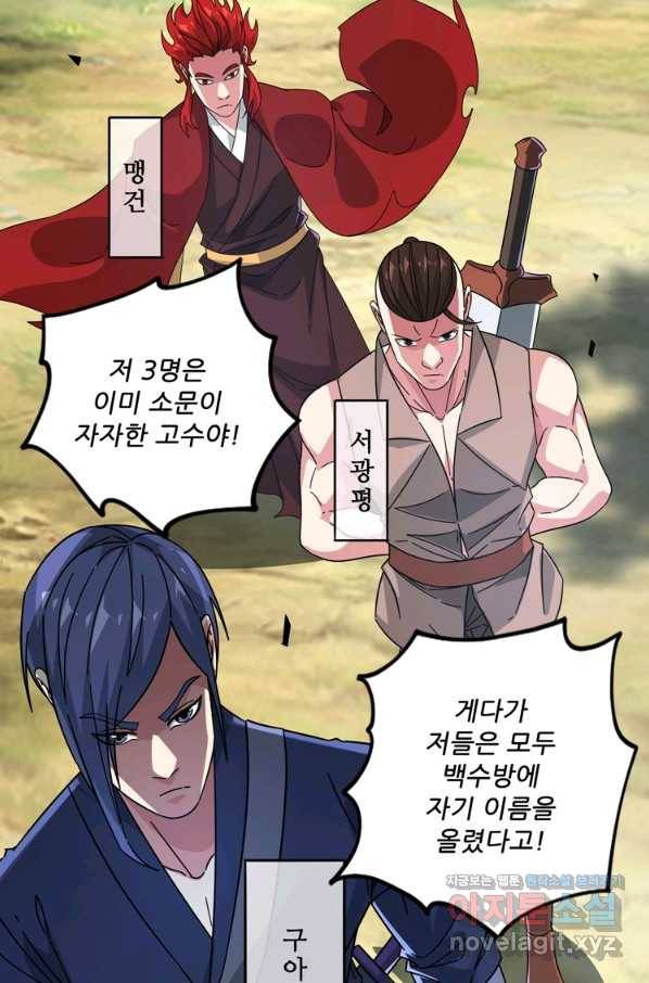 무영삼천도 102화 80