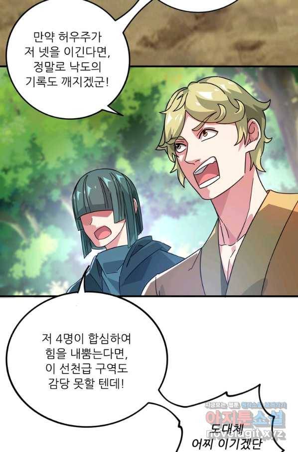무영삼천도 102화 82