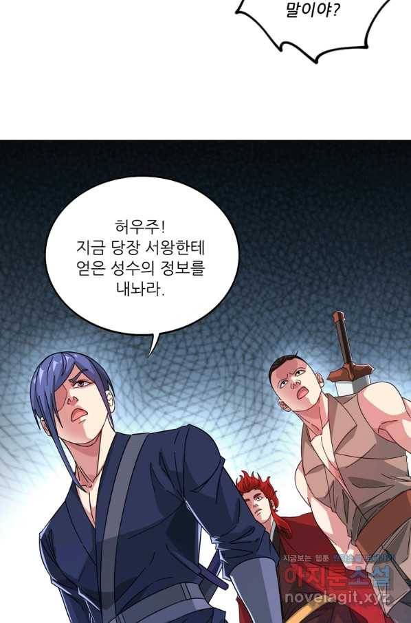 무영삼천도 102화 83