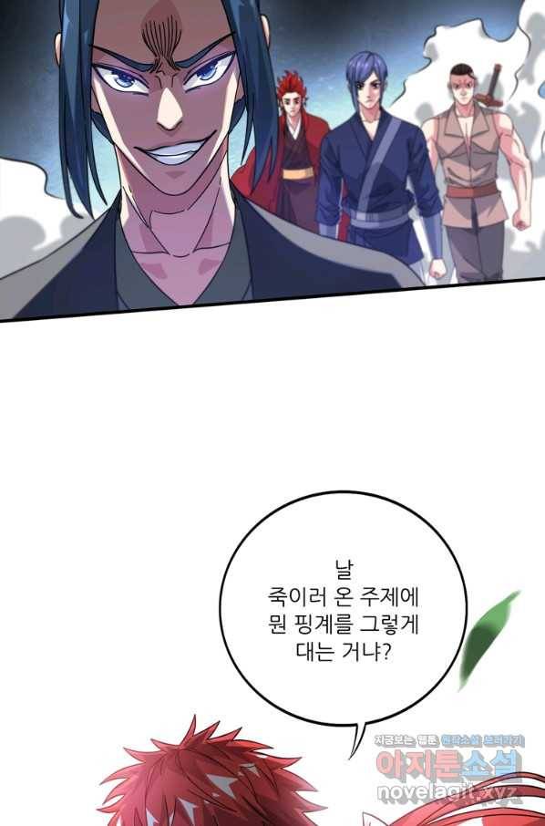 무영삼천도 102화 85