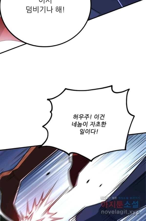 무영삼천도 102화 87