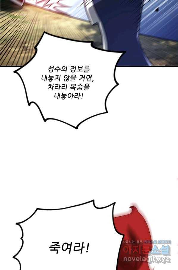 무영삼천도 102화 88