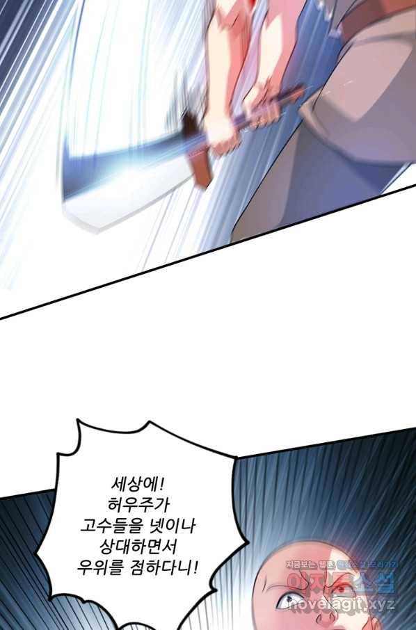 무영삼천도 102화 96
