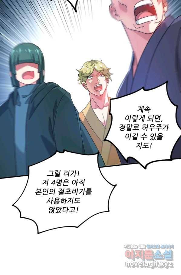 무영삼천도 102화 97