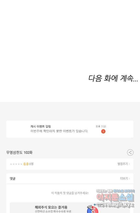 무영삼천도 102화 98