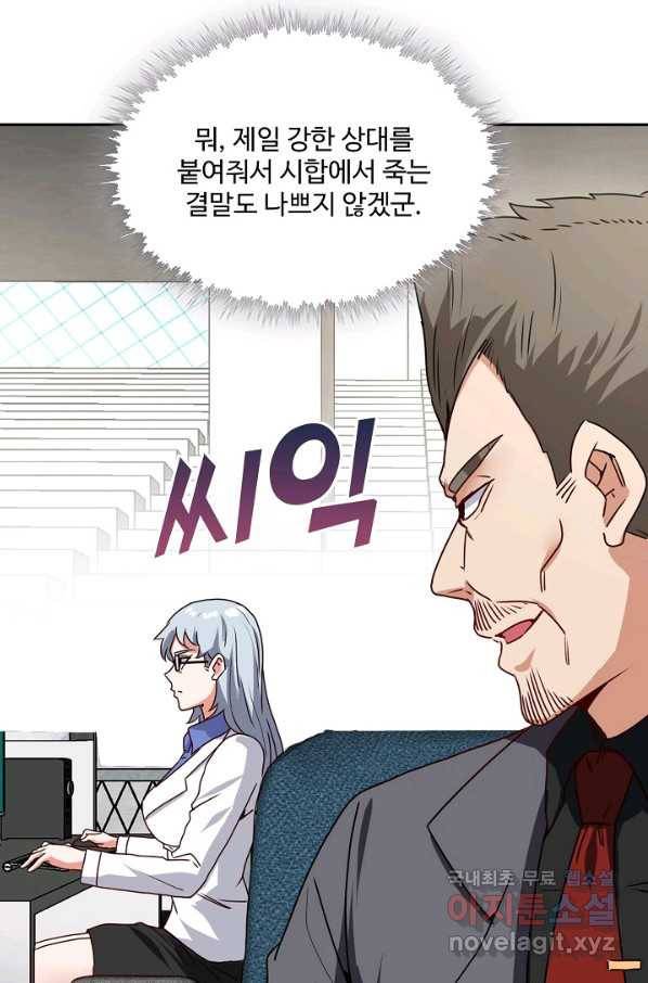 신급으로 레벨업! 31화 3