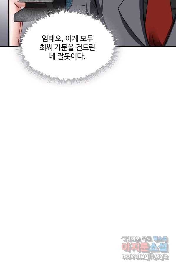 신급으로 레벨업! 31화 4