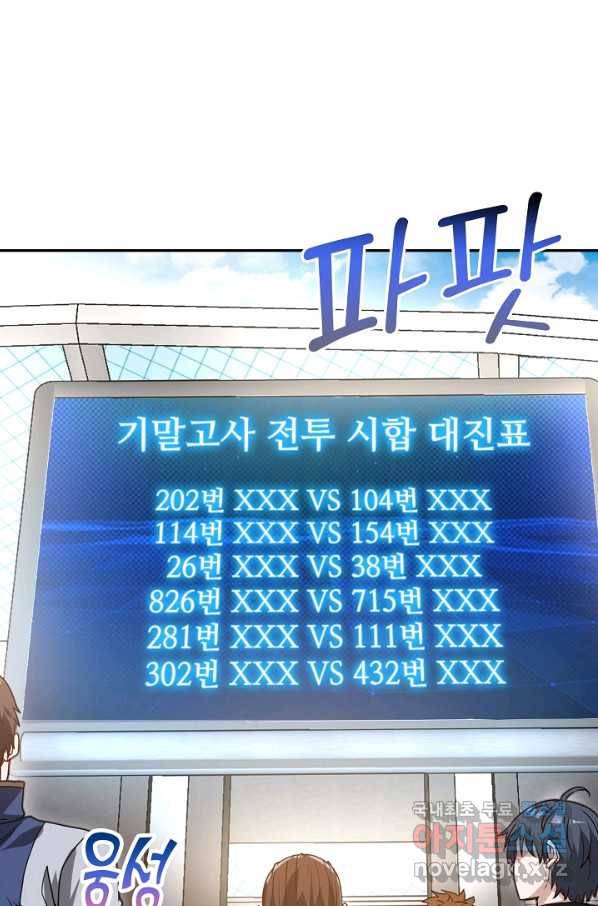 신급으로 레벨업! 31화 5
