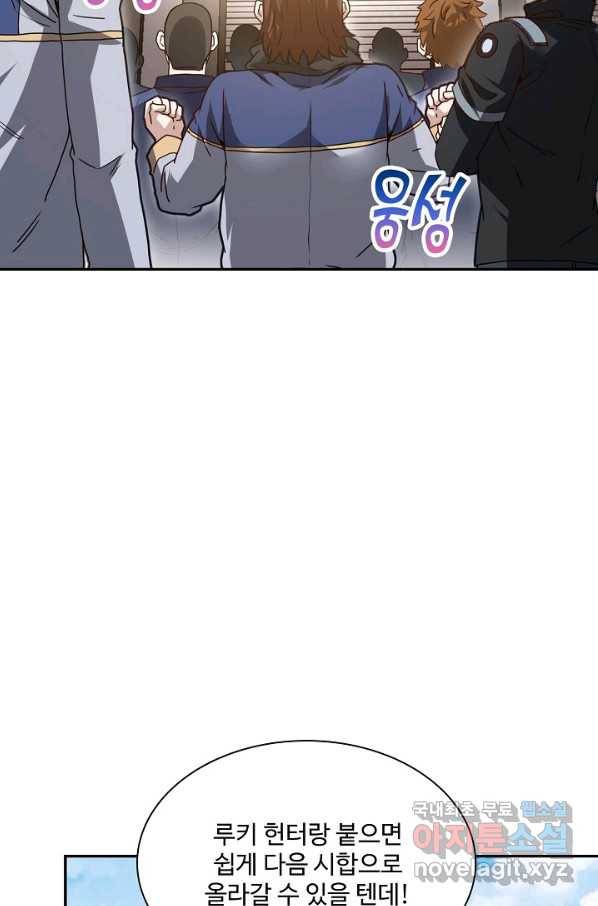 신급으로 레벨업! 31화 6