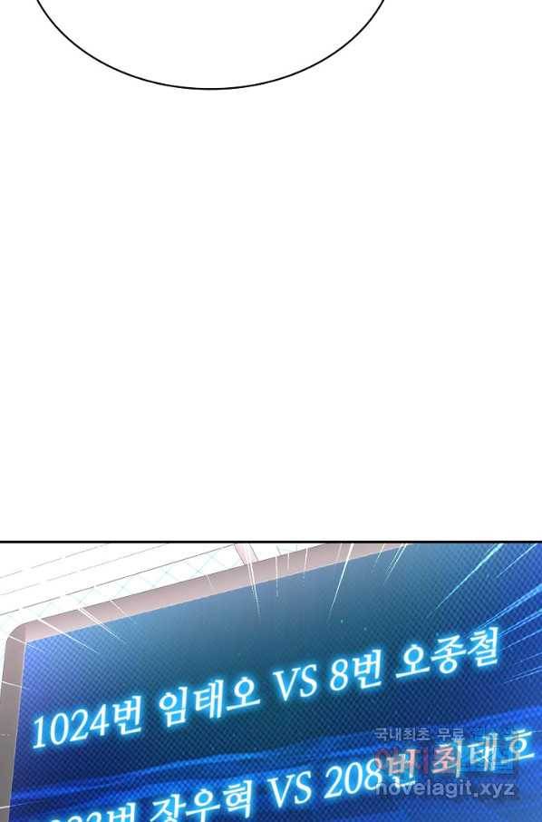 신급으로 레벨업! 31화 8
