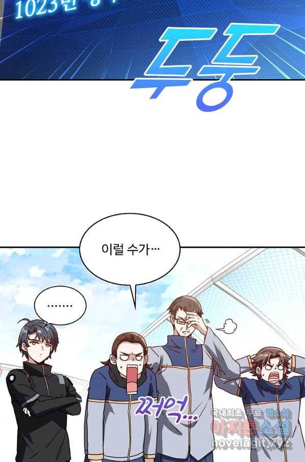 신급으로 레벨업! 31화 9
