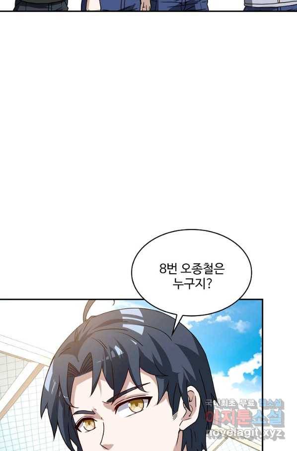 신급으로 레벨업! 31화 10
