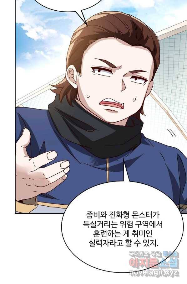 신급으로 레벨업! 31화 12