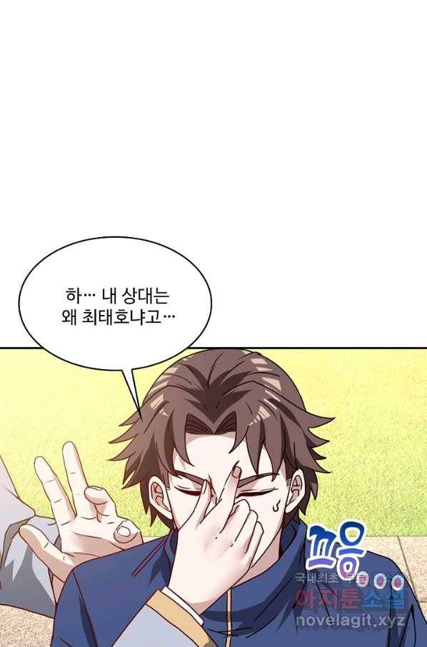 신급으로 레벨업! 31화 13