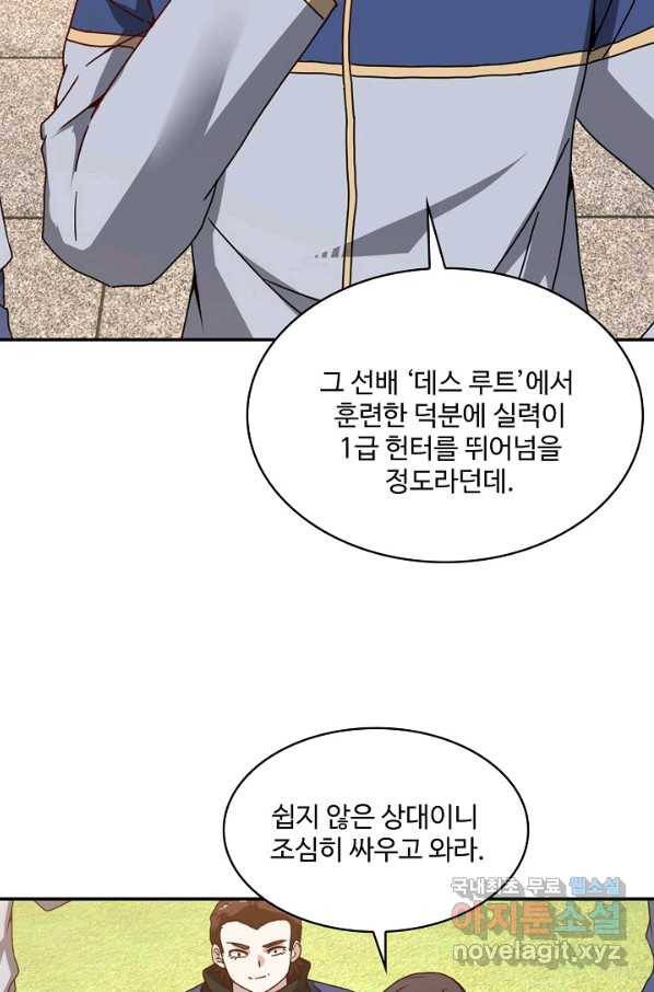 신급으로 레벨업! 31화 14