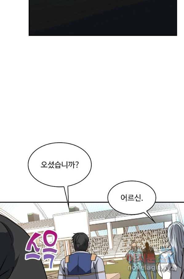 신급으로 레벨업! 31화 18