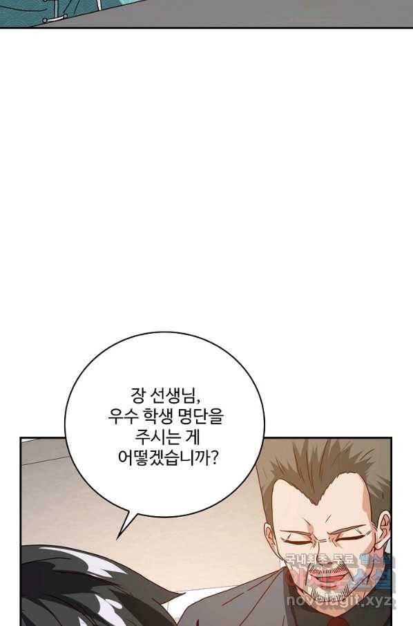 신급으로 레벨업! 31화 22
