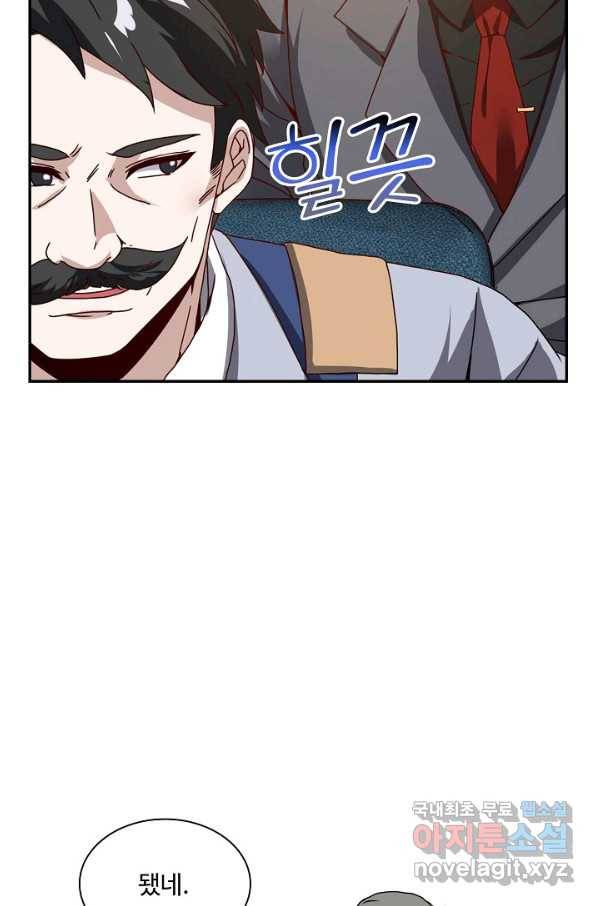 신급으로 레벨업! 31화 23